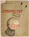 Стратостат