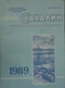 Сахалин. 1989