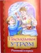 Пасхальным утром. Рассказы и стихи