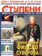 Ступени Оракула № 10, 2022