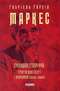 Скандал сторіччя. Тексти для газет і журналів (1950‒1984)