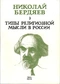 Типы религиозной мысли в России. Тот 3