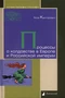 Процессы о колдовстве в Европе и Российской империи