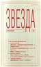 Звезда, № 5, май 2000