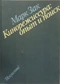 Кинорежиссура: Опыт и поиск