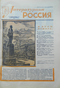 Литературная Россия № 3, 18 января 1963