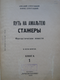 Путь на Амальтею. Стажеры