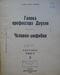 Голова профессора Доуэля. Человек-амфибия