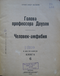 Голова профессора Доуэля. Человек-амфибия