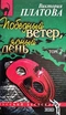 Победный ветер, ясный день. Том 2