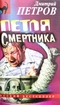 Петля смертника