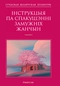 Інструкцыя па спакушэнні замужніх жанчын