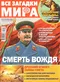 Все загадки мира № 10, 2022