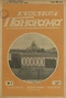 Красная панорама 1923`7