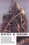 Наука и жизнь № 4, 1965