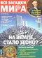 Все загадки мира № 12, 2022