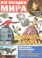 Все загадки мира № 11, 2022