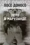 Лето в Маруланде