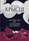 Забойства ва Усходнім экспрэсе