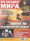 Все загадки мира № 7, 2023