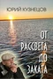 От рассвета до заката