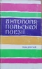 Антологія польської поезії. Том другий