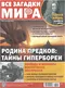 Все загадки мира № 10, 2023