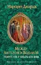 Между ангелом и ведьмой. Генрих VIII и шесть его жен