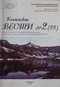 Колымские вести 2(28)/2006