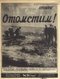 Огонек № 31, 1942