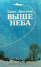 Выше неба