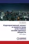Корпоративный захват и защита прав участников хозяйственных обществ