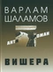 Вишера