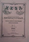 Ежемесячные литературные и научно-популярные приложения к журналу «Нива» 1913`7
