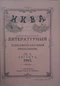 Ежемесячные литературные и научно-популярные приложения к журналу «Нива» 1913`8