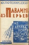 Павлины без перьев. Из архива контр-революции