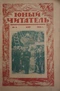 Юный читатель №9, май 1926 г.