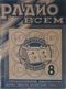 Радио всем № 8'1928