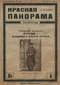 Красная панорама 1924`8