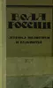 Воля России, № III, 1927