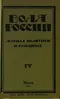 Воля России, № IV, 1927