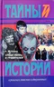 Среди убийц и грабителей. Воспоминания бывшего начальника Московской сыскной полиции