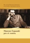 Максим Горький: pro et contra. Современный дискурс