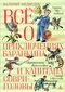 Всё о приключениях Баранкина и Капитана Соври-головы