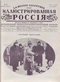 Иллюстрированная Россия, № 3, 1924 г.