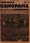 Красная панорама 1924`13