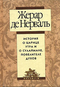 История о царице Утра и о Сулаймане, повелителе духов