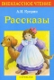 Рассказы