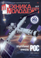 Техника – молодёжи № 4 2025