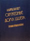 Оружейные дома Ишера: Хроники первая и вторая